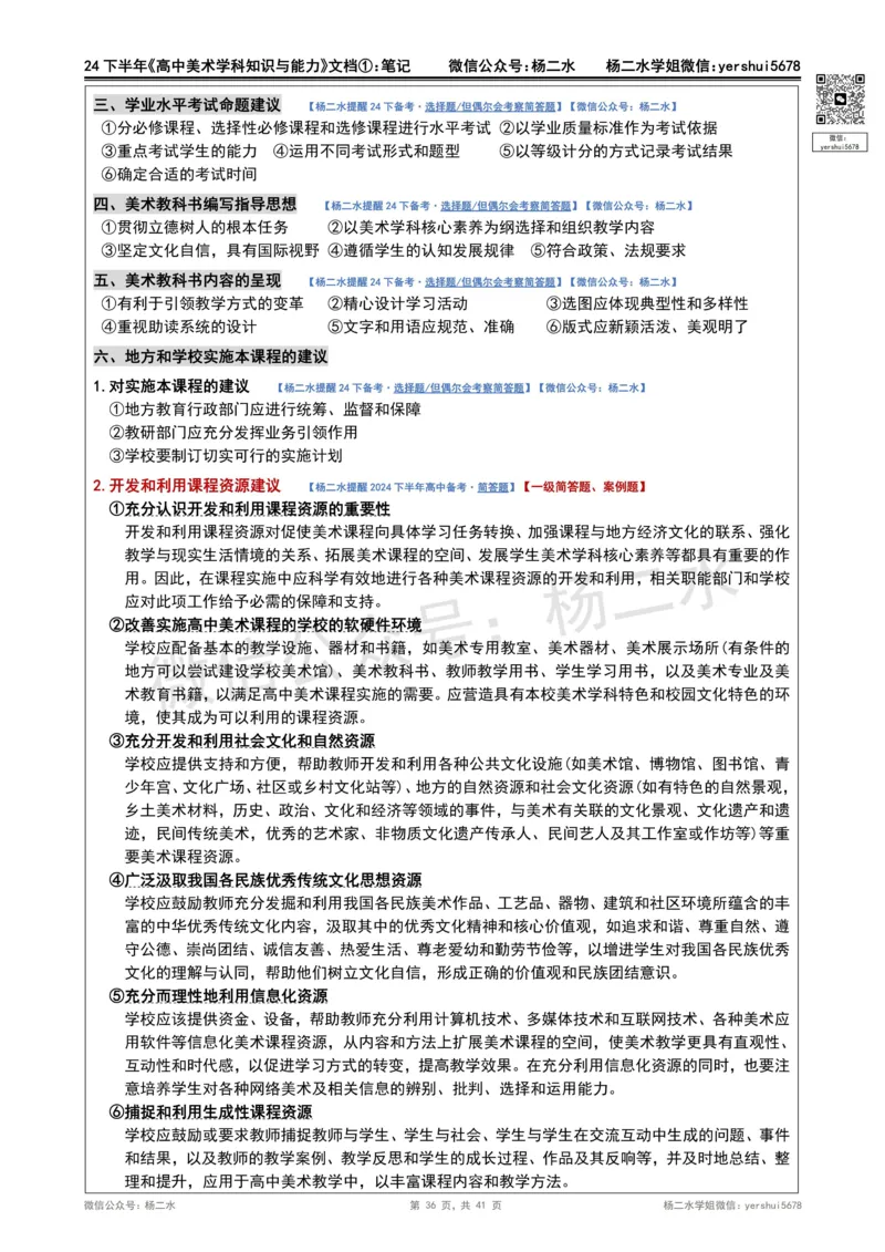 ①《高中美术》重点笔记❗️_4-教培资料-26年最新资料-同步更新_初中高中教资_03科三专项（进去保存报考的学科即可）_01科目三FB网课、三色速记手册、知识点导图等推荐