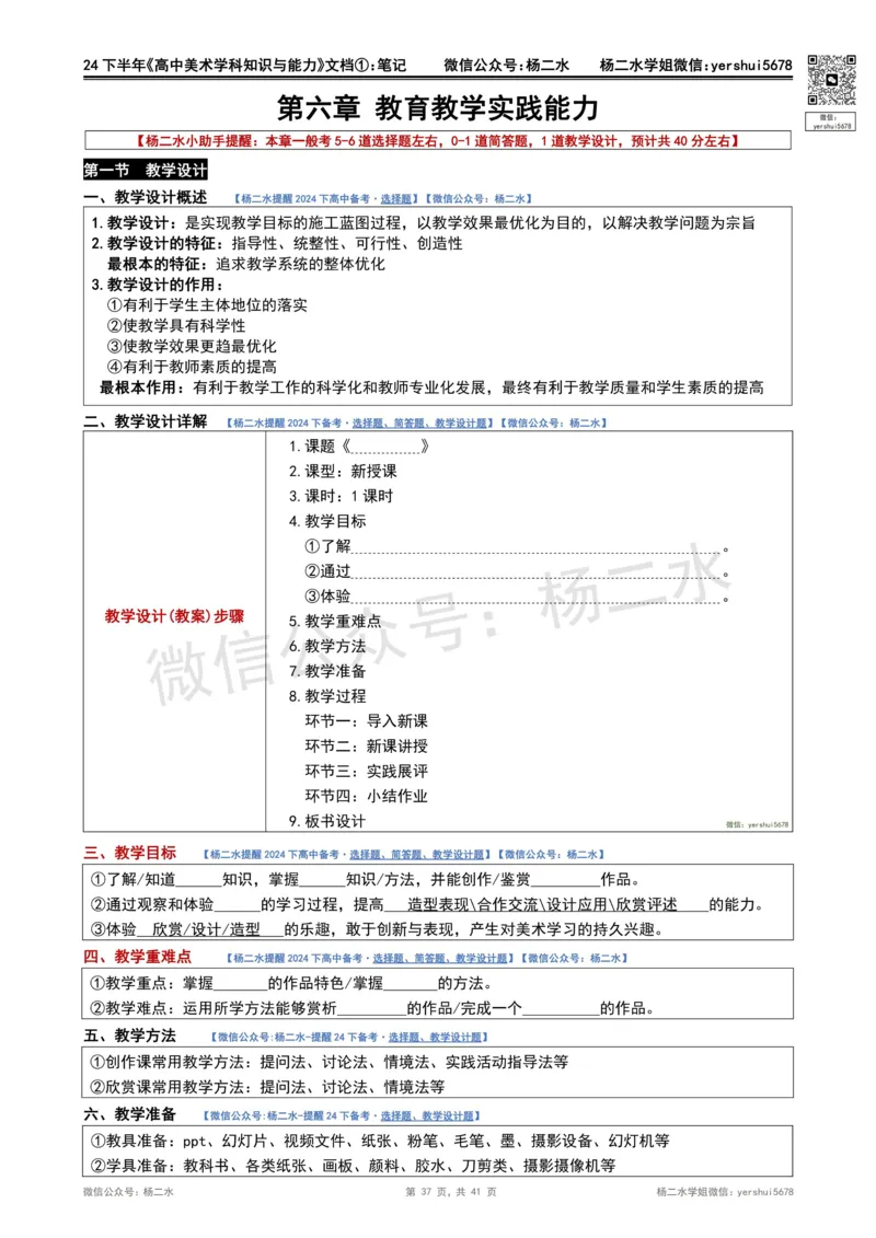 ①《高中美术》重点笔记❗️_4-教培资料-26年最新资料-同步更新_初中高中教资_03科三专项（进去保存报考的学科即可）_01科目三FB网课、三色速记手册、知识点导图等推荐
