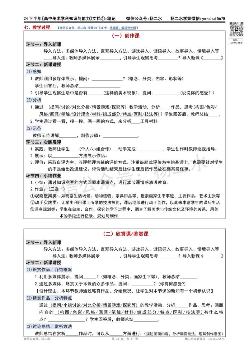 ①《高中美术》重点笔记❗️_4-教培资料-26年最新资料-同步更新_初中高中教资_03科三专项（进去保存报考的学科即可）_01科目三FB网课、三色速记手册、知识点导图等推荐
