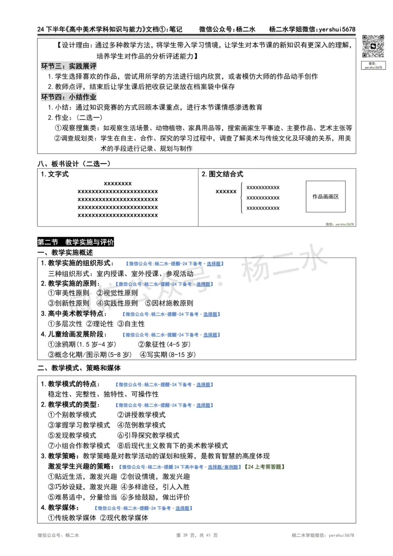 ①《高中美术》重点笔记❗️_4-教培资料-26年最新资料-同步更新_初中高中教资_03科三专项（进去保存报考的学科即可）_01科目三FB网课、三色速记手册、知识点导图等推荐