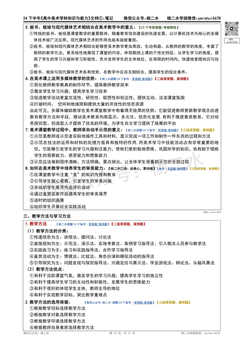 ①《高中美术》重点笔记❗️_4-教培资料-26年最新资料-同步更新_初中高中教资_03科三专项（进去保存报考的学科即可）_01科目三FB网课、三色速记手册、知识点导图等推荐