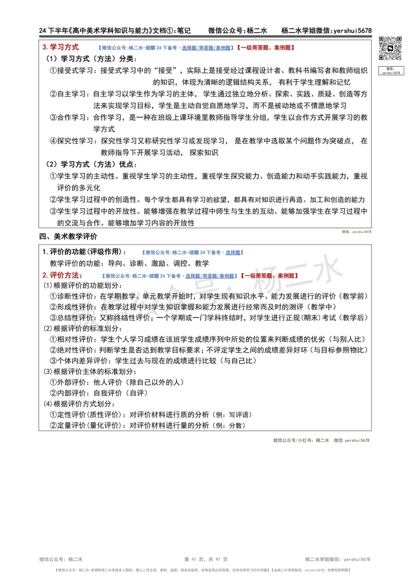 ①《高中美术》重点笔记❗️_4-教培资料-26年最新资料-同步更新_初中高中教资_03科三专项（进去保存报考的学科即可）_01科目三FB网课、三色速记手册、知识点导图等推荐