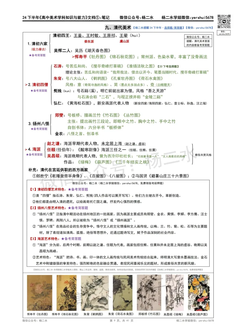 ①《高中美术》重点笔记❗️_4-教培资料-26年最新资料-同步更新_初中高中教资_03科三专项（进去保存报考的学科即可）_01科目三FB网课、三色速记手册、知识点导图等推荐