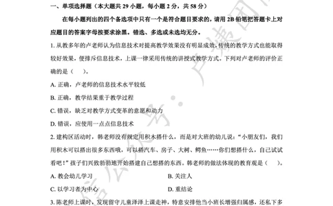 25下幼儿园科一最后三套卷（卷二）_4-教培资料-26年最新资料-同步更新_幼儿教资_05幼儿押题_5.25下最后三套卷-卢姨_幼儿卷二题目+答案