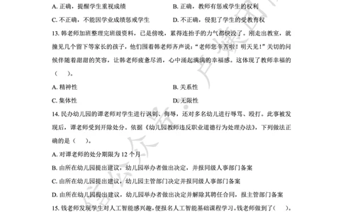 25下幼儿园科一最后三套卷（卷二）_4-教培资料-26年最新资料-同步更新_幼儿教资_05幼儿押题_5.25下最后三套卷-卢姨_幼儿卷二题目+答案