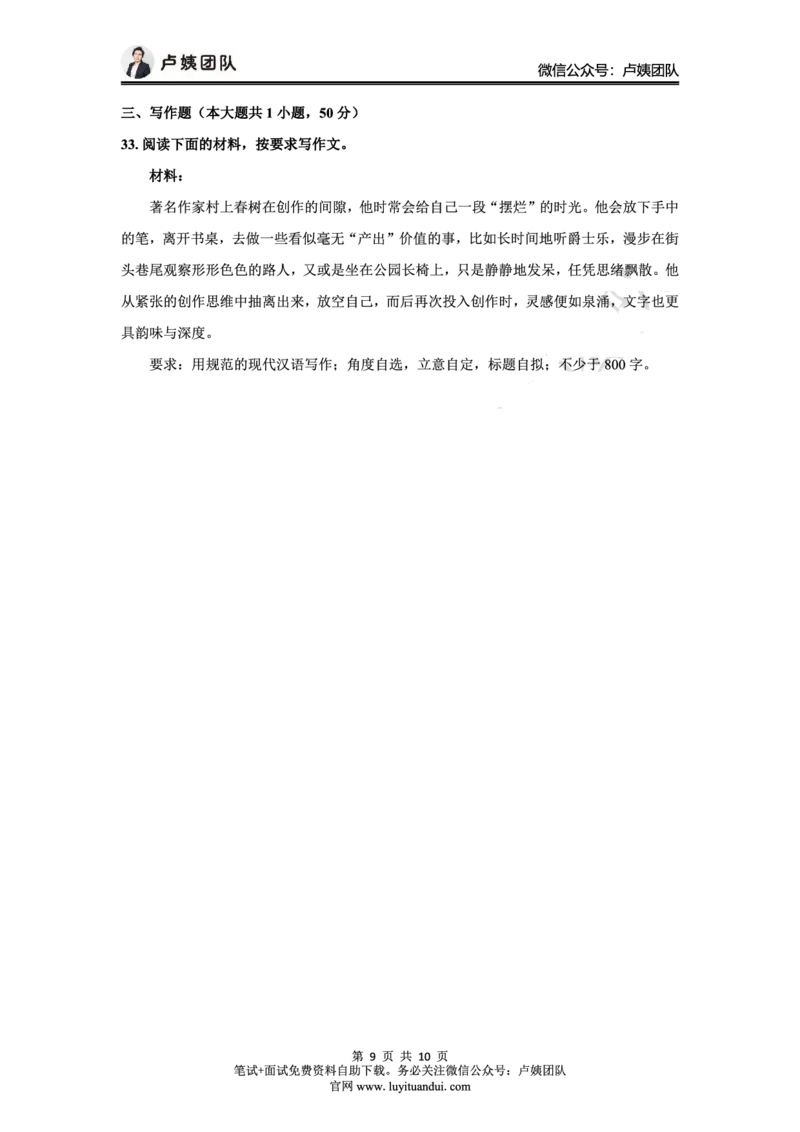 25下幼儿园科一最后三套卷（卷二）_4-教培资料-26年最新资料-同步更新_幼儿教资_05幼儿押题_5.25下最后三套卷-卢姨_幼儿卷二题目+答案