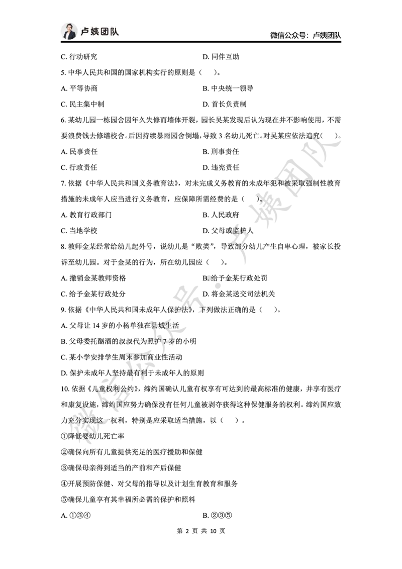 25下幼儿园科一最后三套卷（卷二）_4-教培资料-26年最新资料-同步更新_幼儿教资_05幼儿押题_5.25下最后三套卷-卢姨_幼儿卷二题目+答案