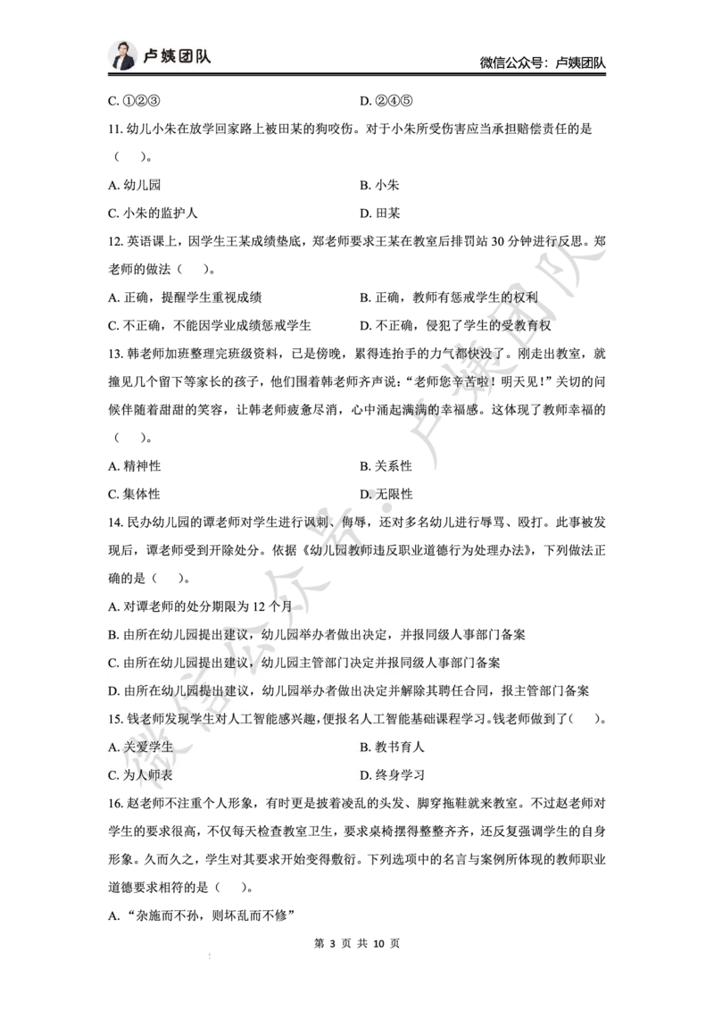 25下幼儿园科一最后三套卷（卷二）_4-教培资料-26年最新资料-同步更新_幼儿教资_05幼儿押题_5.25下最后三套卷-卢姨_幼儿卷二题目+答案