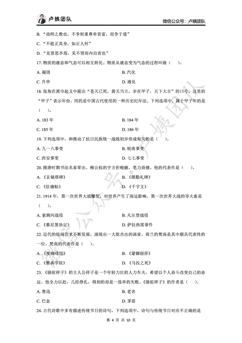 25下幼儿园科一最后三套卷（卷二）_4-教培资料-26年最新资料-同步更新_幼儿教资_05幼儿押题_5.25下最后三套卷-卢姨_幼儿卷二题目+答案