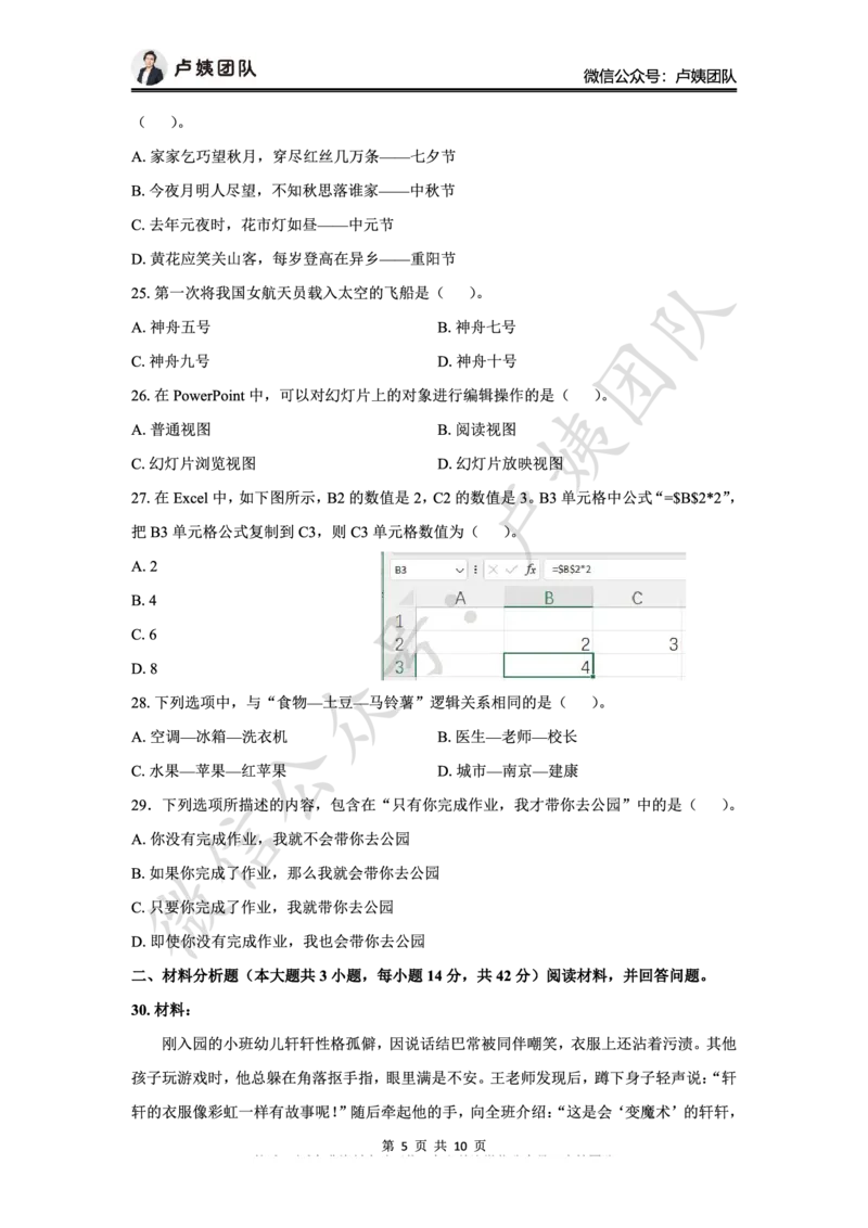 25下幼儿园科一最后三套卷（卷二）_4-教培资料-26年最新资料-同步更新_幼儿教资_05幼儿押题_5.25下最后三套卷-卢姨_幼儿卷二题目+答案