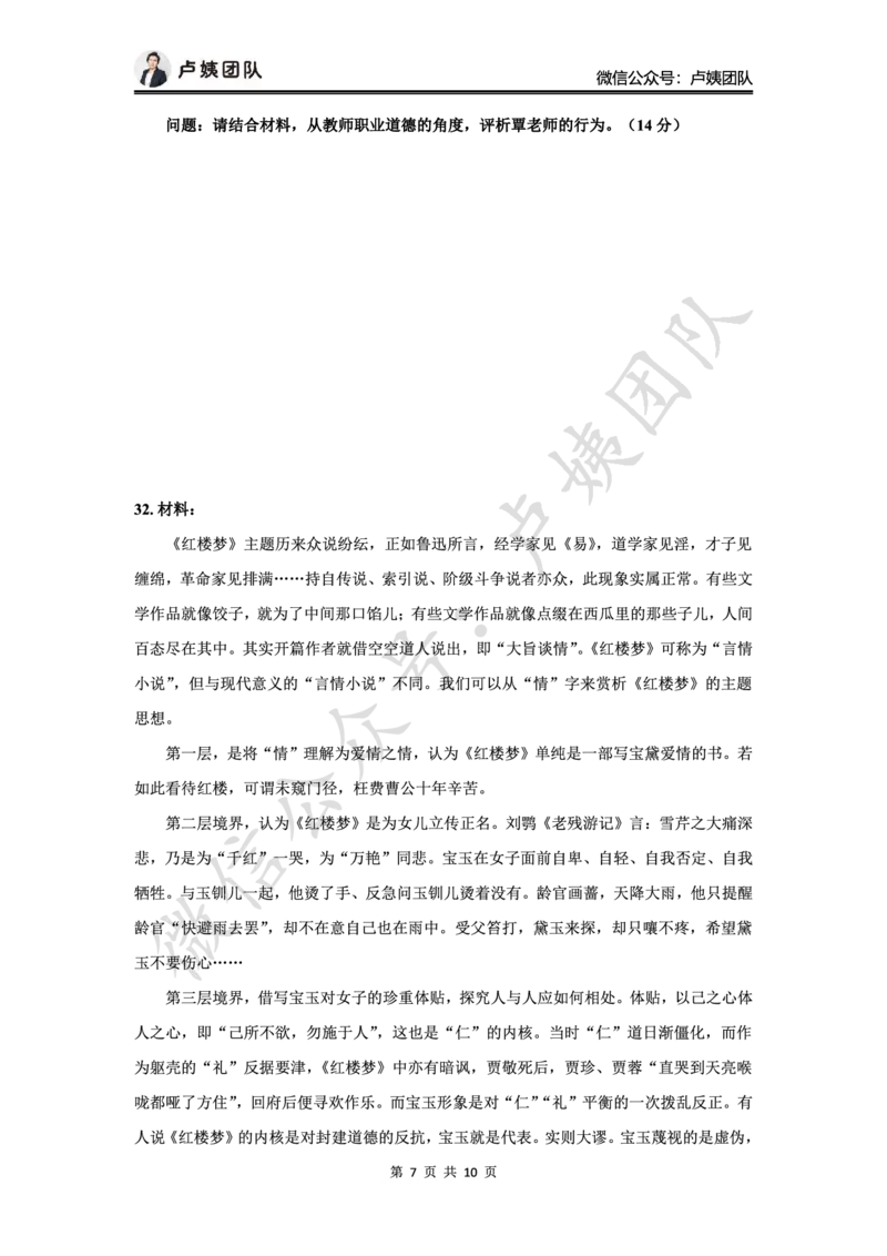 25下幼儿园科一最后三套卷（卷二）_4-教培资料-26年最新资料-同步更新_幼儿教资_05幼儿押题_5.25下最后三套卷-卢姨_幼儿卷二题目+答案