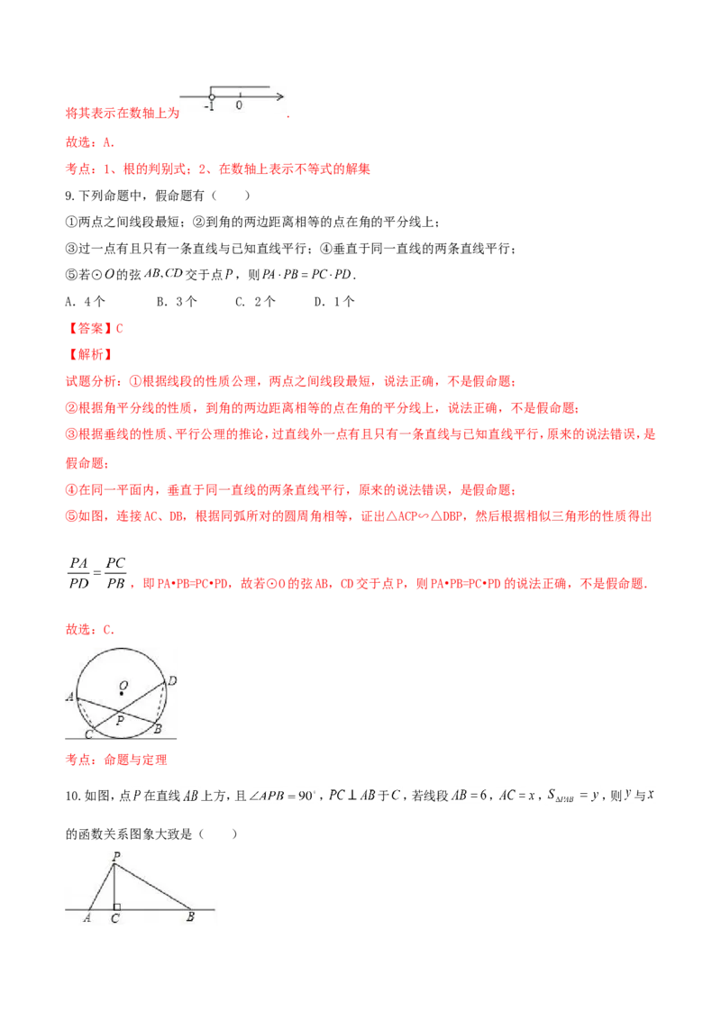 2017年内蒙古通辽市中考数学试卷(含答案)_中考真题_2.数学中考真题2015-2024年_2017年全国中考数学160份