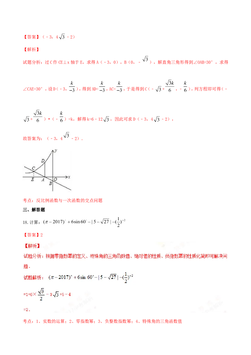 2017年内蒙古通辽市中考数学试卷(含答案)_中考真题_2.数学中考真题2015-2024年_2017年全国中考数学160份