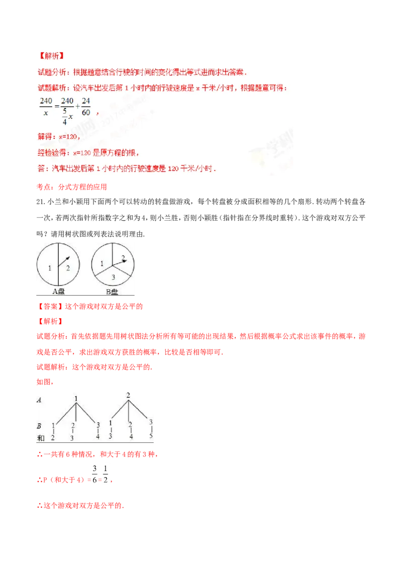 2017年内蒙古通辽市中考数学试卷(含答案)_中考真题_2.数学中考真题2015-2024年_2017年全国中考数学160份