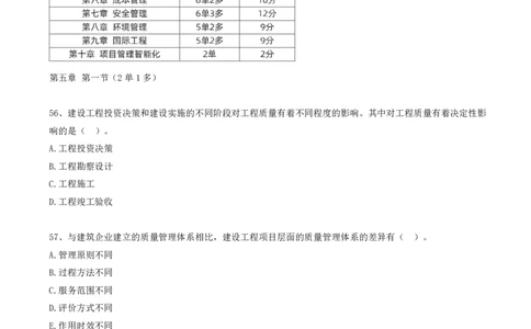08.08-第五章-真题56-67_2026年一级建造师_2026年一建管理_2025年一建管理SVIP_03-习题精析✿实战特训✿模考通关_39-管理《章节真题解析班》关宇SMR_一建