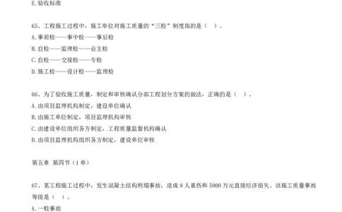 08.08-第五章-真题56-67_2026年一级建造师_2026年一建管理_2025年一建管理SVIP_03-习题精析✿实战特训✿模考通关_39-管理《章节真题解析班》关宇SMR_一建
