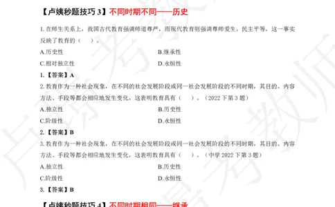 中小学科二秒题技巧60个_4-教培资料-26年最新资料-同步更新_初中高中教资_2025上中学教资笔试_062025上教资笔试考前冲刺汇总_04、中学考前抢分_卢姨25上教资笔试卢姨秒提技巧