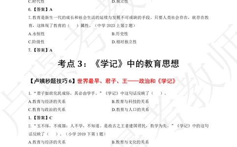 中小学科二秒题技巧60个_4-教培资料-26年最新资料-同步更新_初中高中教资_2025上中学教资笔试_062025上教资笔试考前冲刺汇总_04、中学考前抢分_卢姨25上教资笔试卢姨秒提技巧