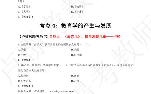 中小学科二秒题技巧60个_4-教培资料-26年最新资料-同步更新_初中高中教资_2025上中学教资笔试_062025上教资笔试考前冲刺汇总_04、中学考前抢分_卢姨25上教资笔试卢姨秒提技巧