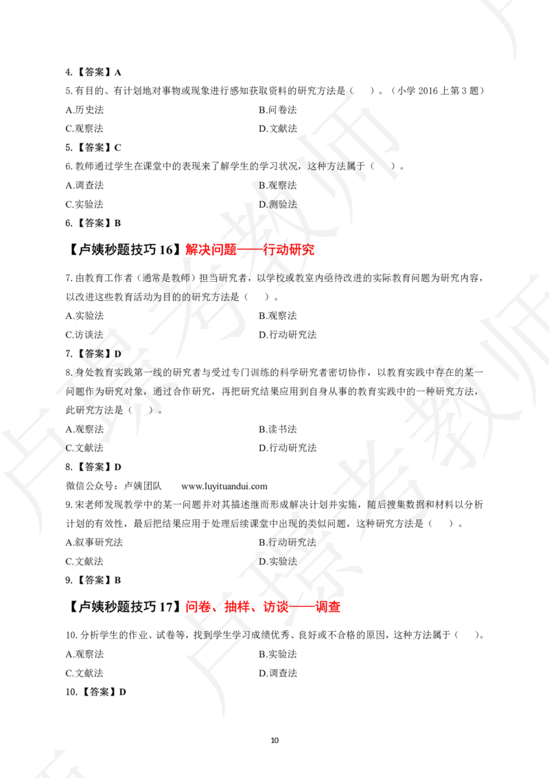 中小学科二秒题技巧60个_4-教培资料-26年最新资料-同步更新_初中高中教资_2025上中学教资笔试_062025上教资笔试考前冲刺汇总_04、中学考前抢分_卢姨25上教资笔试卢姨秒提技巧