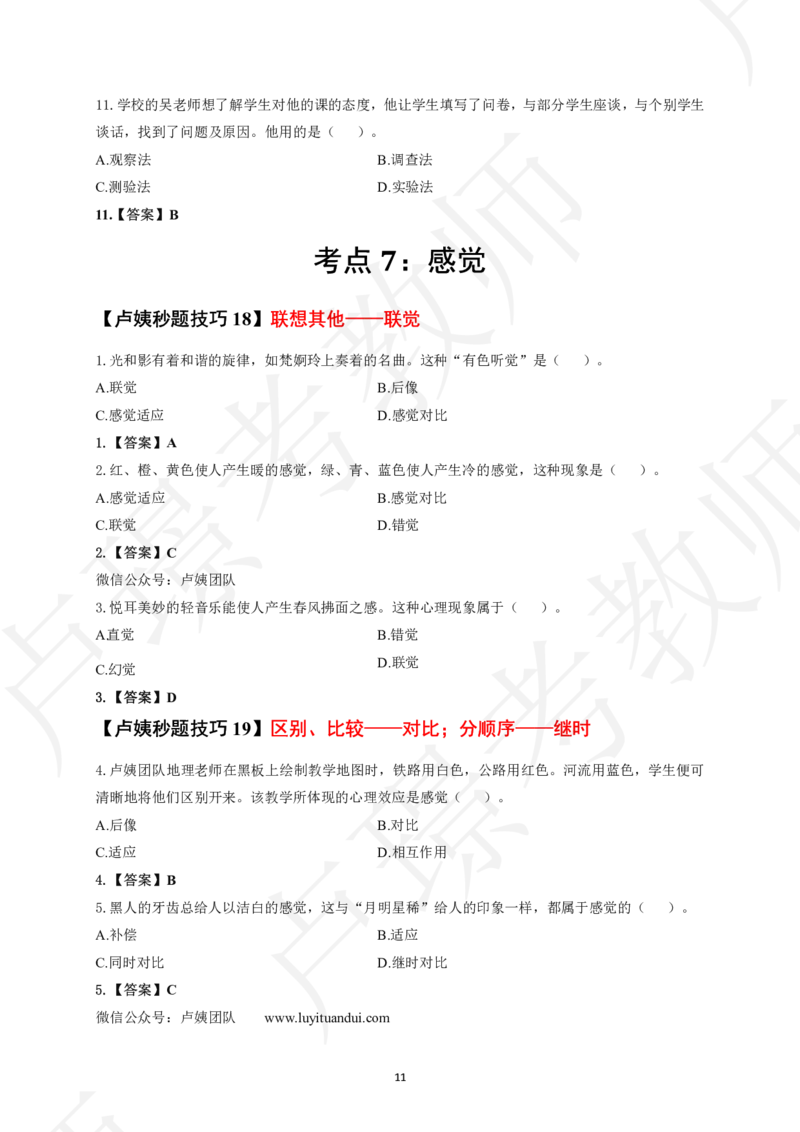 中小学科二秒题技巧60个_4-教培资料-26年最新资料-同步更新_初中高中教资_2025上中学教资笔试_062025上教资笔试考前冲刺汇总_04、中学考前抢分_卢姨25上教资笔试卢姨秒提技巧