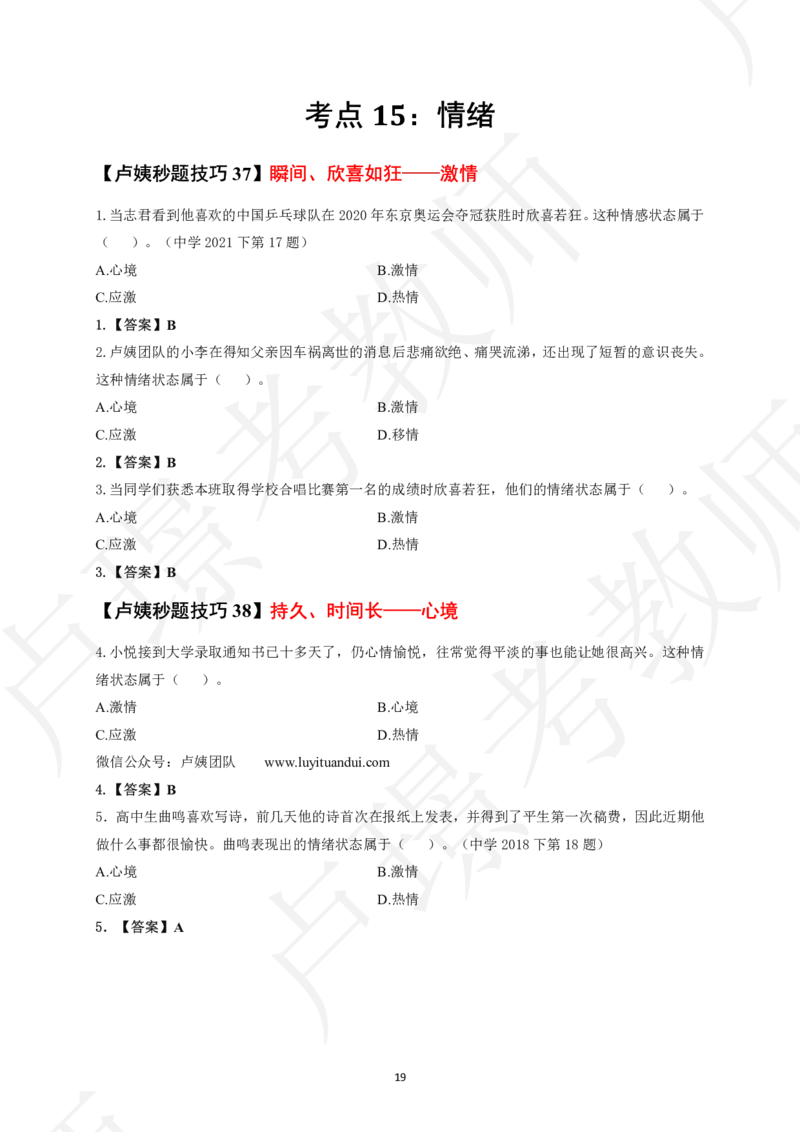 中小学科二秒题技巧60个_4-教培资料-26年最新资料-同步更新_初中高中教资_2025上中学教资笔试_062025上教资笔试考前冲刺汇总_04、中学考前抢分_卢姨25上教资笔试卢姨秒提技巧