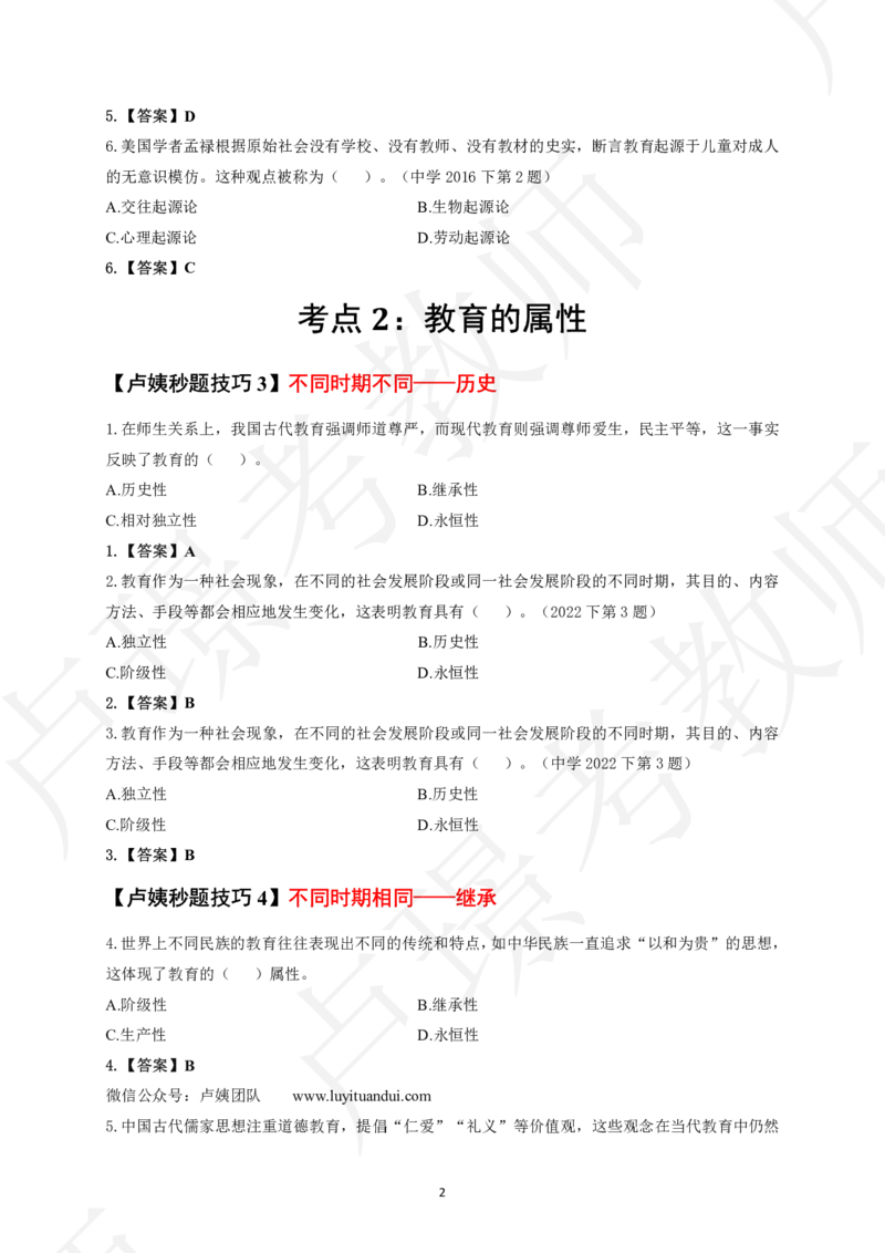中小学科二秒题技巧60个_4-教培资料-26年最新资料-同步更新_初中高中教资_2025上中学教资笔试_062025上教资笔试考前冲刺汇总_04、中学考前抢分_卢姨25上教资笔试卢姨秒提技巧