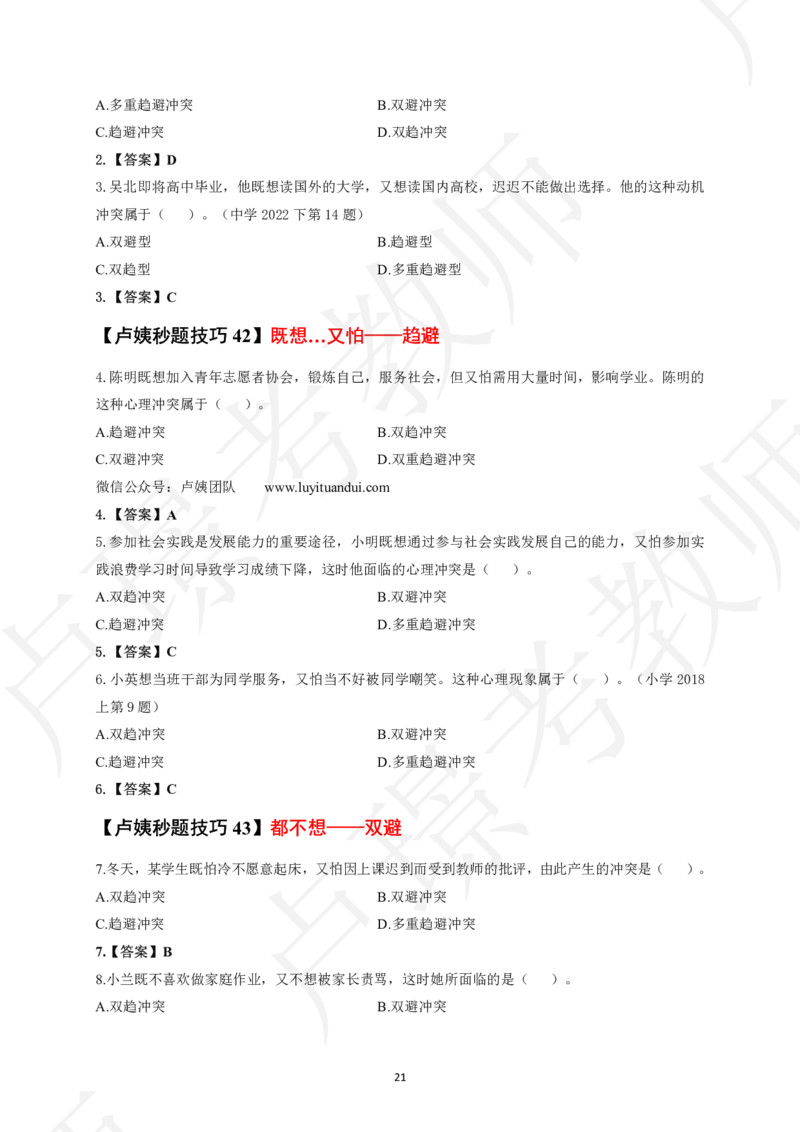 中小学科二秒题技巧60个_4-教培资料-26年最新资料-同步更新_初中高中教资_2025上中学教资笔试_062025上教资笔试考前冲刺汇总_04、中学考前抢分_卢姨25上教资笔试卢姨秒提技巧