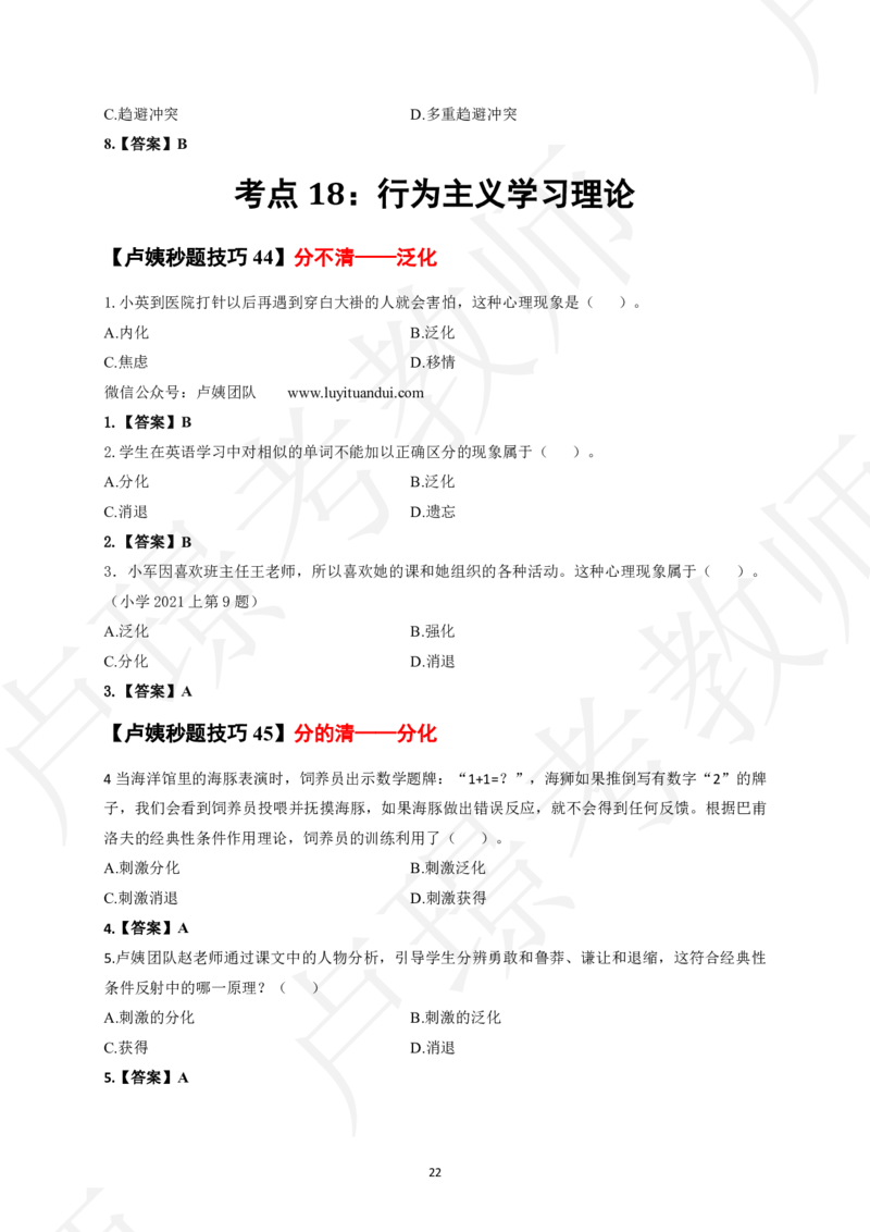 中小学科二秒题技巧60个_4-教培资料-26年最新资料-同步更新_初中高中教资_2025上中学教资笔试_062025上教资笔试考前冲刺汇总_04、中学考前抢分_卢姨25上教资笔试卢姨秒提技巧