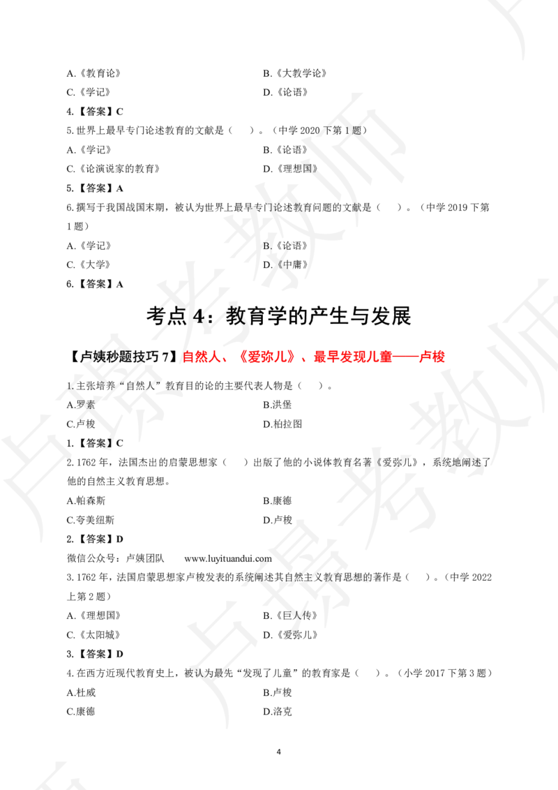 中小学科二秒题技巧60个_4-教培资料-26年最新资料-同步更新_初中高中教资_2025上中学教资笔试_062025上教资笔试考前冲刺汇总_04、中学考前抢分_卢姨25上教资笔试卢姨秒提技巧