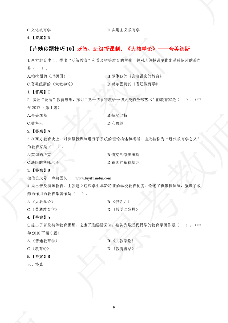 中小学科二秒题技巧60个_4-教培资料-26年最新资料-同步更新_初中高中教资_2025上中学教资笔试_062025上教资笔试考前冲刺汇总_04、中学考前抢分_卢姨25上教资笔试卢姨秒提技巧