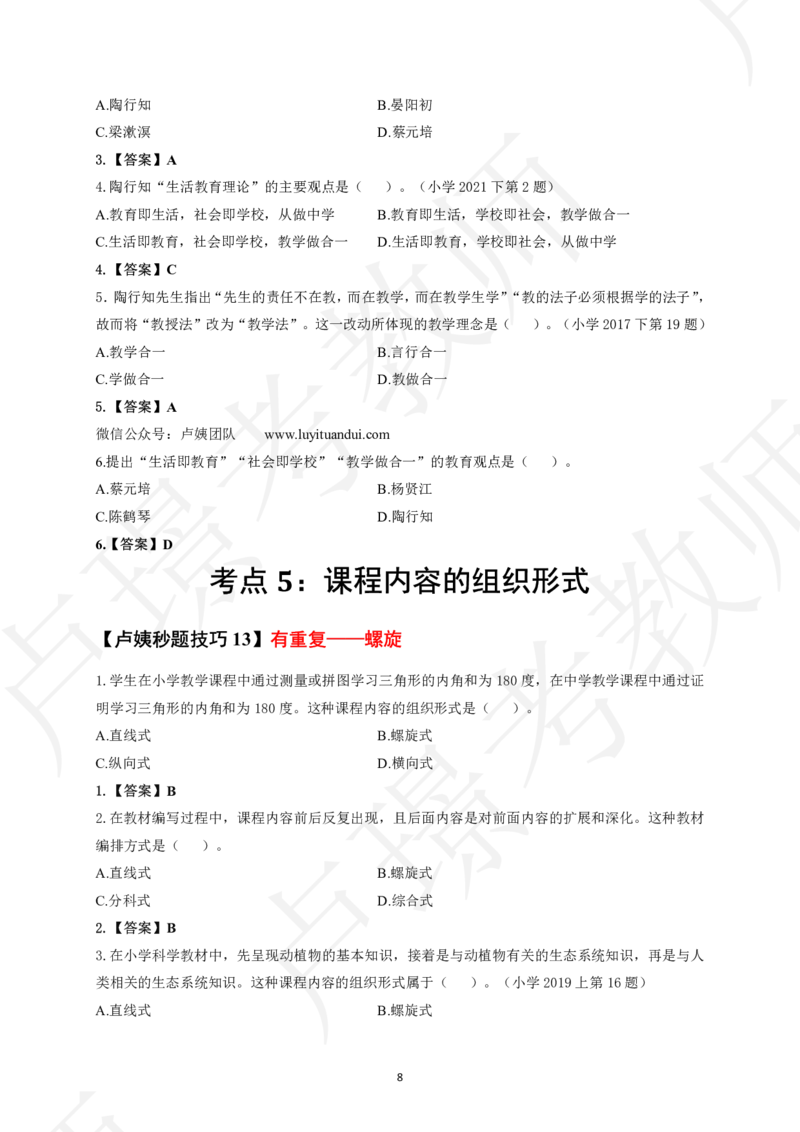 中小学科二秒题技巧60个_4-教培资料-26年最新资料-同步更新_初中高中教资_2025上中学教资笔试_062025上教资笔试考前冲刺汇总_04、中学考前抢分_卢姨25上教资笔试卢姨秒提技巧
