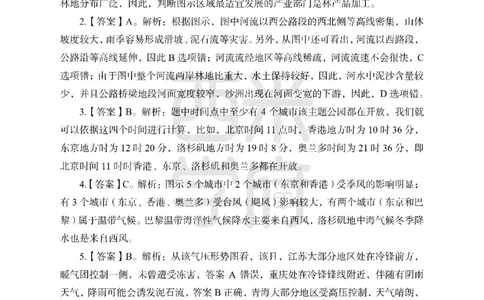 24上中学笔试科目三《学科知识与教学能力》模拟卷1-初24上中地理答案解析-模拟预测卷_4-教培资料-26年最新资料-同步更新_初中高中教资_03科三专项（进去保存报考的学科即可）_初中