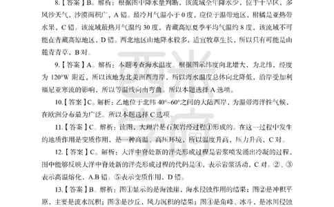 24上中学笔试科目三《学科知识与教学能力》模拟卷1-初24上中地理答案解析-模拟预测卷_4-教培资料-26年最新资料-同步更新_初中高中教资_03科三专项（进去保存报考的学科即可）_初中