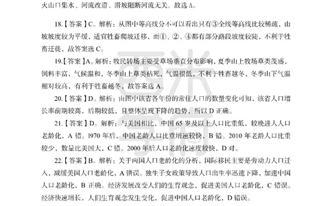 24上中学笔试科目三《学科知识与教学能力》模拟卷1-初24上中地理答案解析-模拟预测卷_4-教培资料-26年最新资料-同步更新_初中高中教资_03科三专项（进去保存报考的学科即可）_初中