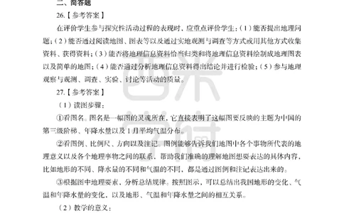 24上中学笔试科目三《学科知识与教学能力》模拟卷1-初24上中地理答案解析-模拟预测卷_4-教培资料-26年最新资料-同步更新_初中高中教资_03科三专项（进去保存报考的学科即可）_初中