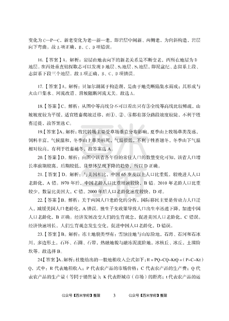 24上中学笔试科目三《学科知识与教学能力》模拟卷1-初24上中地理答案解析-模拟预测卷_4-教培资料-26年最新资料-同步更新_初中高中教资_03科三专项（进去保存报考的学科即可）_初中