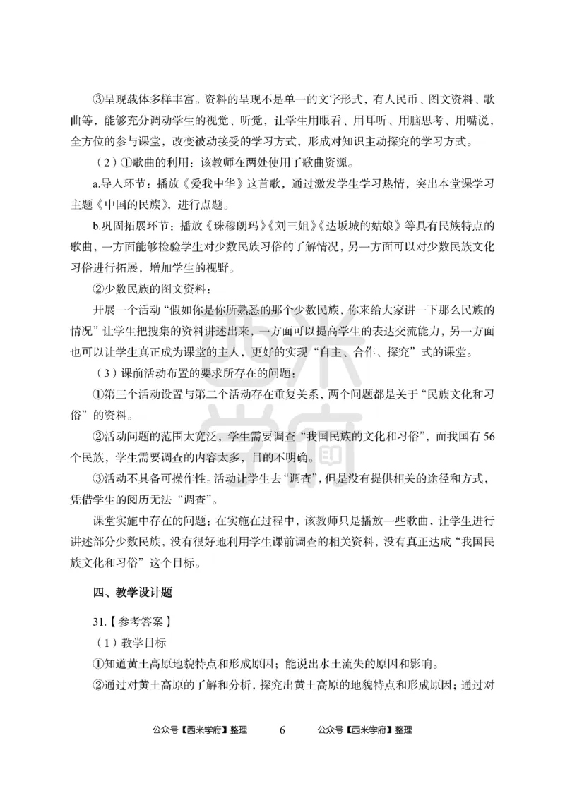 24上中学笔试科目三《学科知识与教学能力》模拟卷1-初24上中地理答案解析-模拟预测卷_4-教培资料-26年最新资料-同步更新_初中高中教资_03科三专项（进去保存报考的学科即可）_初中
