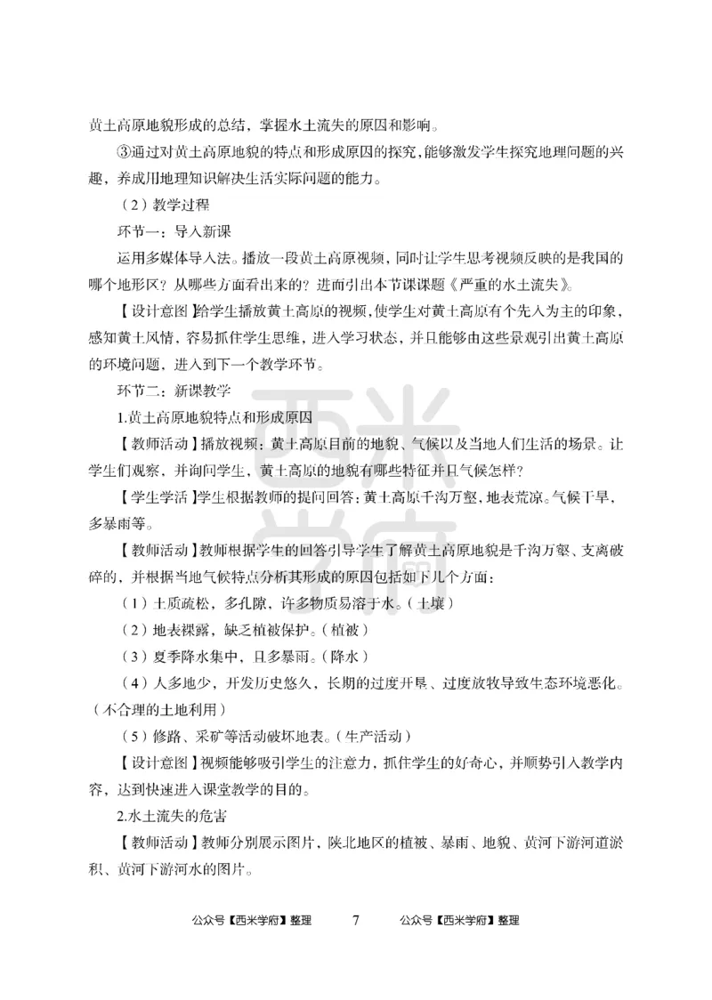 24上中学笔试科目三《学科知识与教学能力》模拟卷1-初24上中地理答案解析-模拟预测卷_4-教培资料-26年最新资料-同步更新_初中高中教资_03科三专项（进去保存报考的学科即可）_初中