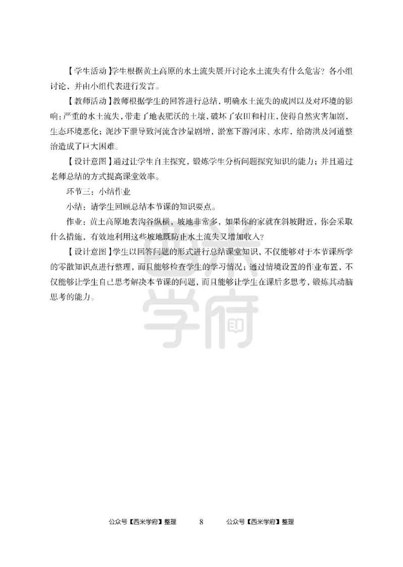 24上中学笔试科目三《学科知识与教学能力》模拟卷1-初24上中地理答案解析-模拟预测卷_4-教培资料-26年最新资料-同步更新_初中高中教资_03科三专项（进去保存报考的学科即可）_初中