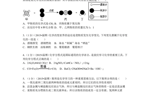 2015年淄博市化学中考试题及答案_中考真题_5.化学中考真题2015-2024年_地区卷_山东省_山东淄博化学10-21