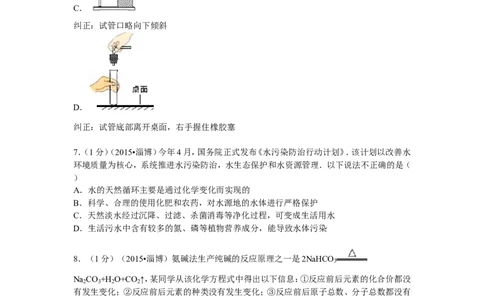 2015年淄博市化学中考试题及答案_中考真题_5.化学中考真题2015-2024年_地区卷_山东省_山东淄博化学10-21