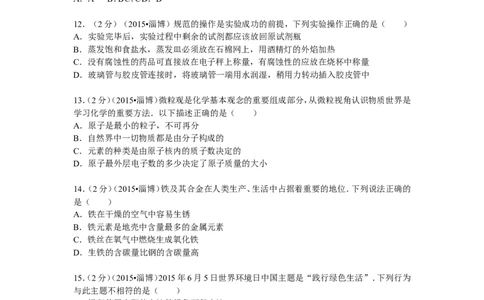 2015年淄博市化学中考试题及答案_中考真题_5.化学中考真题2015-2024年_地区卷_山东省_山东淄博化学10-21