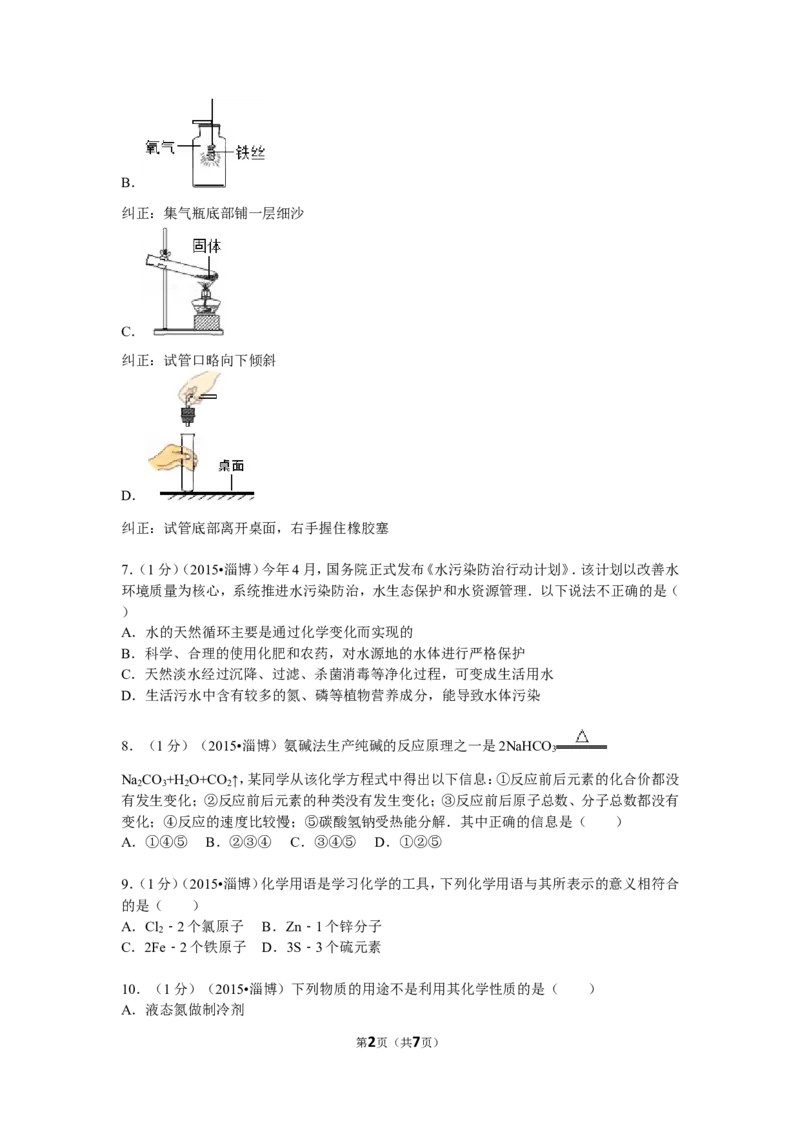 2015年淄博市化学中考试题及答案_中考真题_5.化学中考真题2015-2024年_地区卷_山东省_山东淄博化学10-21