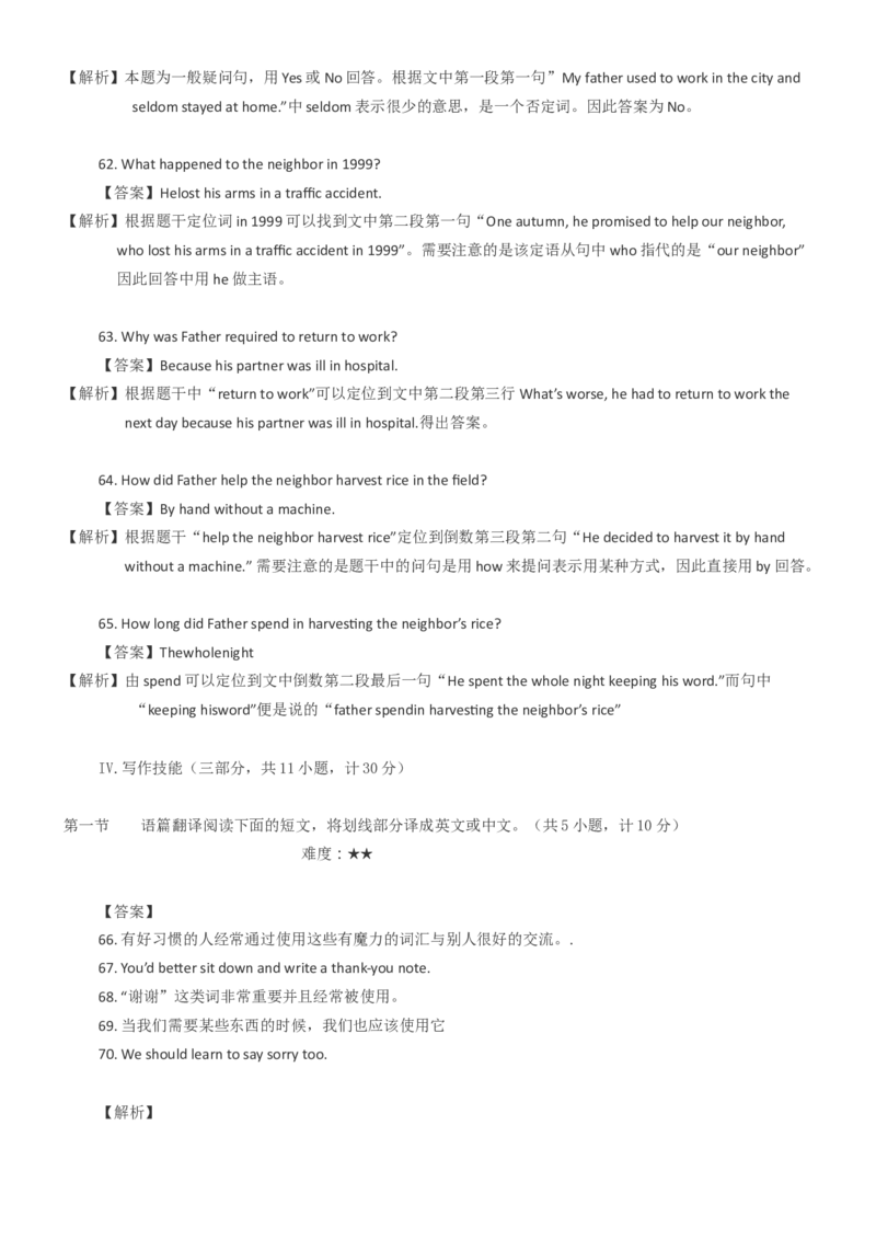 2015长沙市中考英语试题及答案_中考真题_3.英语中考真题2015-2024年_地区卷_湖南省_长沙中考英语2008---2022年