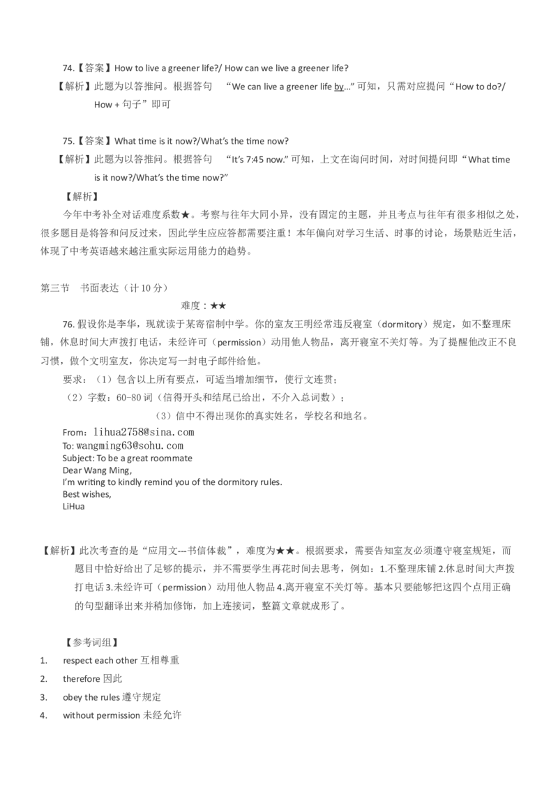 2015长沙市中考英语试题及答案_中考真题_3.英语中考真题2015-2024年_地区卷_湖南省_长沙中考英语2008---2022年