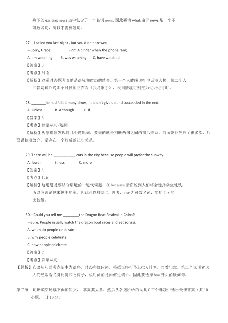 2015长沙市中考英语试题及答案_中考真题_3.英语中考真题2015-2024年_地区卷_湖南省_长沙中考英语2008---2022年