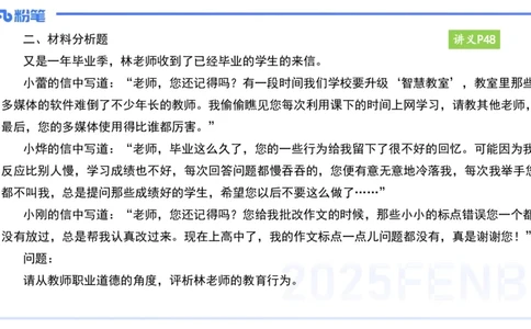 25上教资笔试-小学科目一理论精讲5--艺楠_4-教培资料-26年最新资料-同步更新_小学教资_022025上FB小学系统班_0125上-综合素质_2.理论精讲_讲义