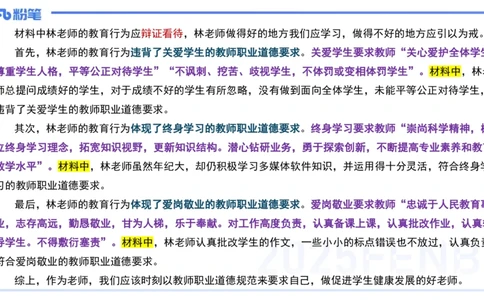 25上教资笔试-小学科目一理论精讲5--艺楠_4-教培资料-26年最新资料-同步更新_小学教资_022025上FB小学系统班_0125上-综合素质_2.理论精讲_讲义