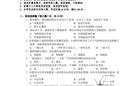 2016年长沙市中考生物试题和答案_中考真题_8.生物中考真题2015-2024年_地区卷_湖南省_湖南长沙生物08-22